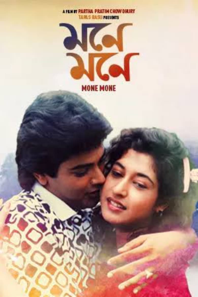 Poster of Mone Mone