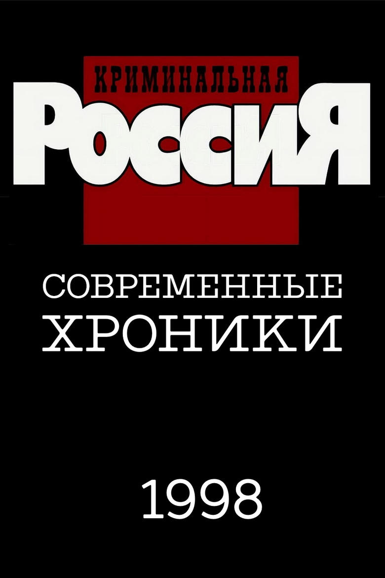 Poster of Episodes in Criminal Russia - Season 3 - Season 3