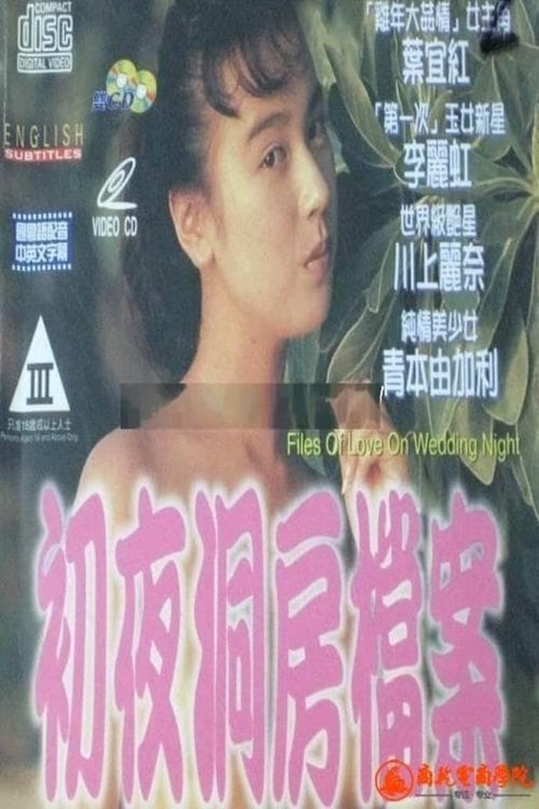 Poster of Files of Love on Wedding Night