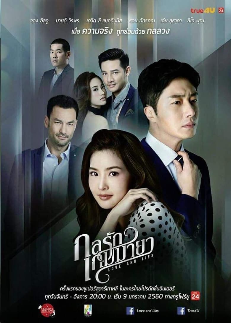 Poster of Love and Lies