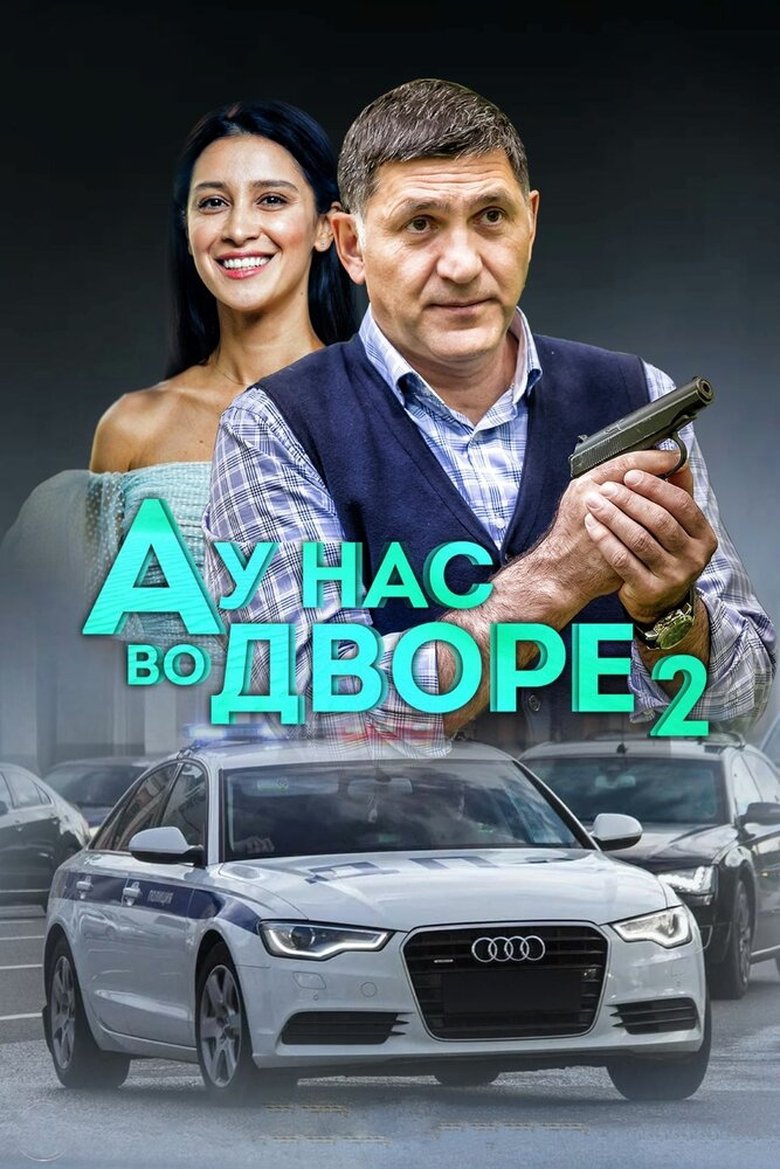 Poster of Episodes in And In Our Yard... - Season 2 - Season 2