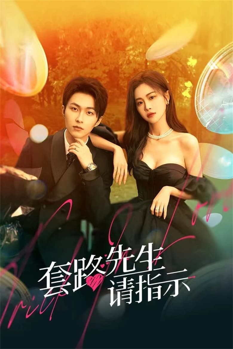 Poster of Episodes in Trick In Love - Season 1 - Season 1