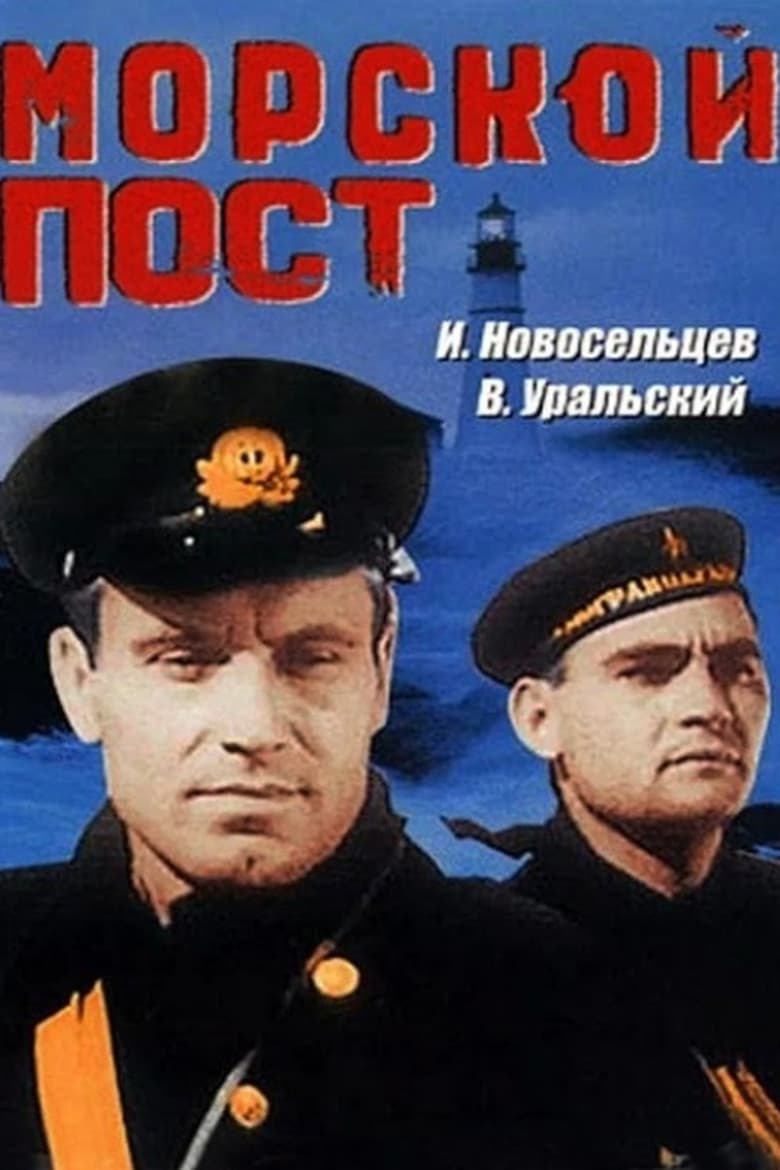 Poster of Sea Post