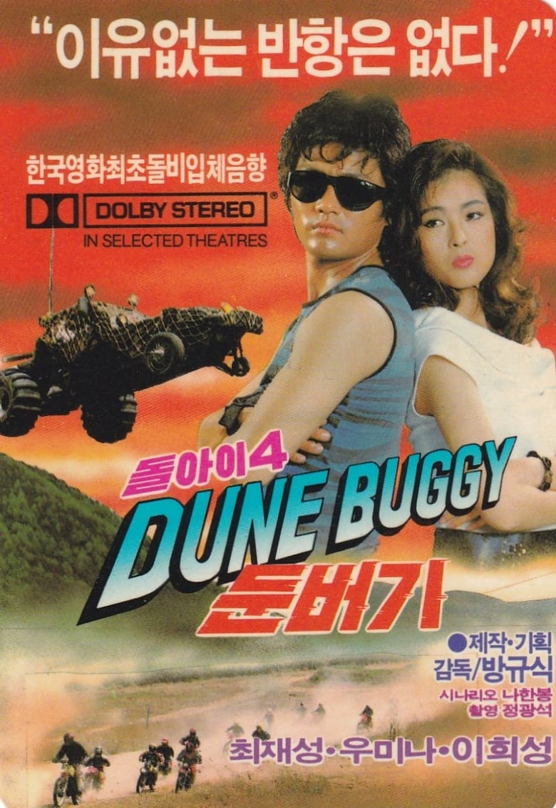 Poster of Imbecile 4 - Dune Buggy