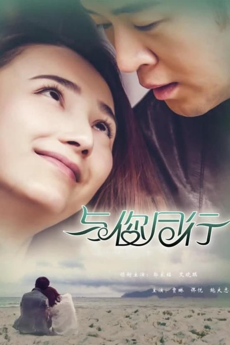 Poster of Yu Ni Tong Hang