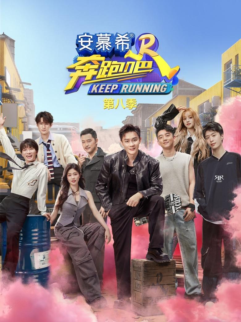 Poster of Episodes in Keep Running - Season 12 - Season 12