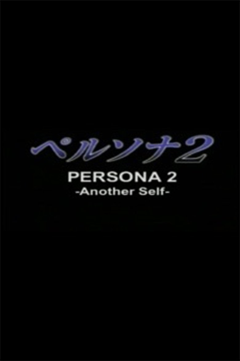 Poster of Persona 2: Another Self