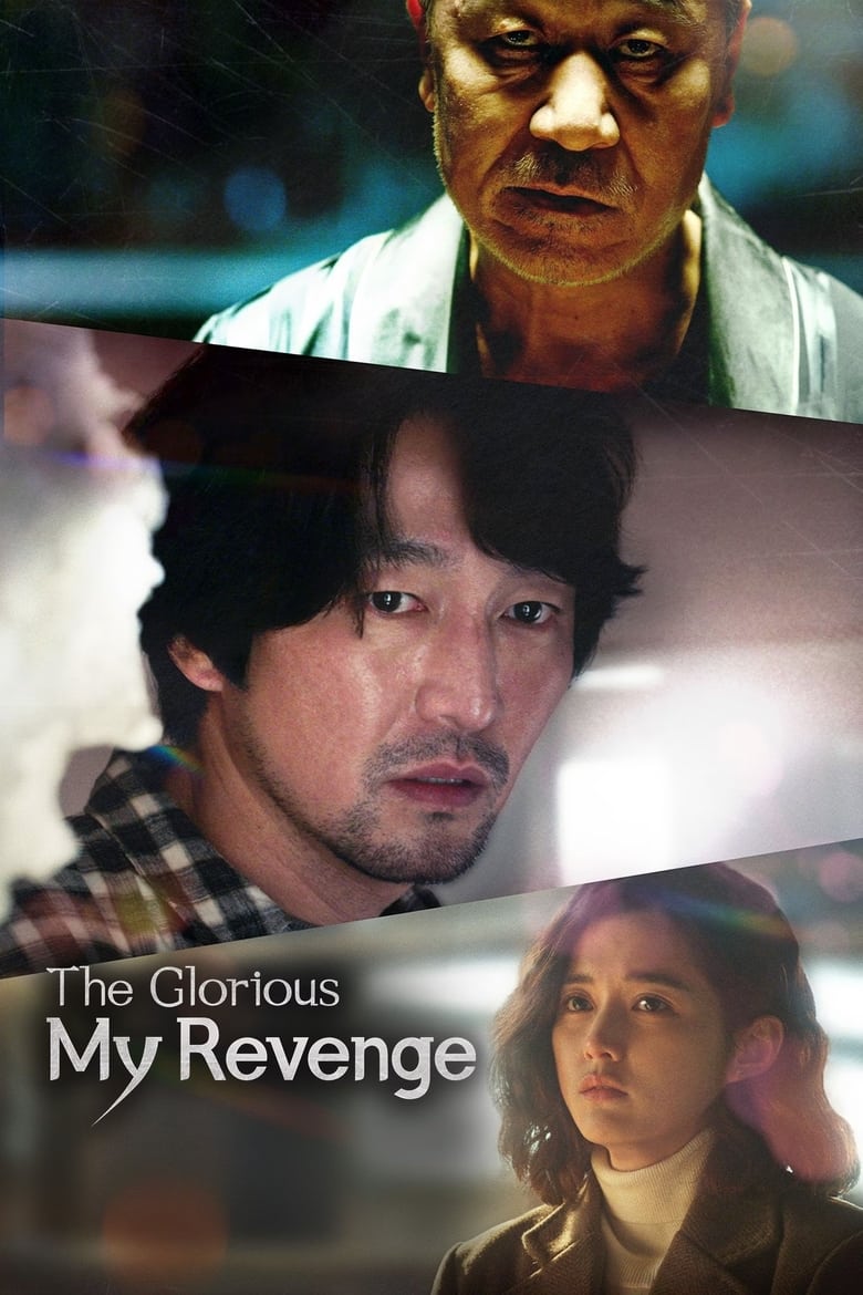 Poster of The Glorious My Revenge