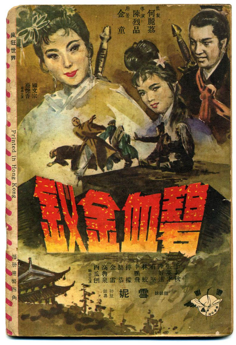 Poster of Bi xie jin chai