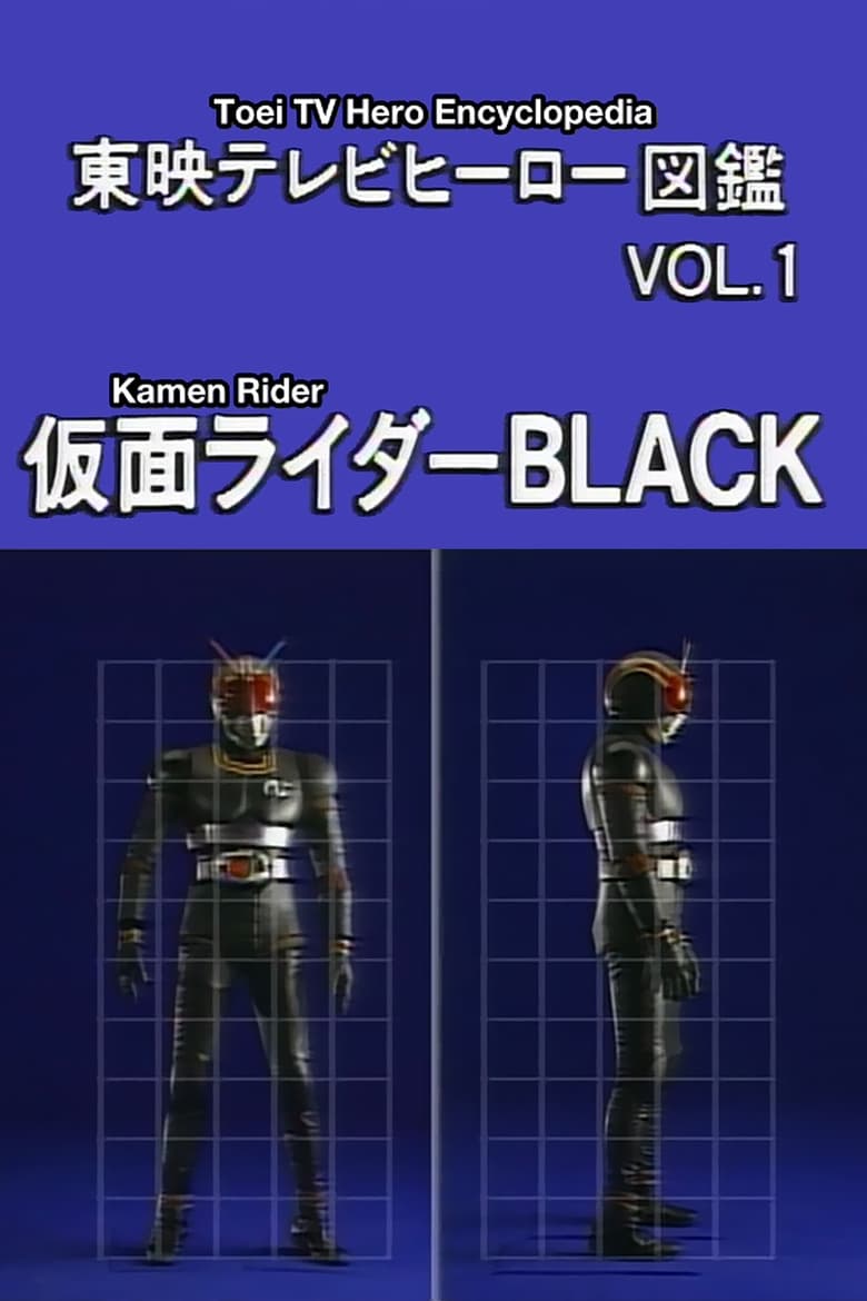 Poster of Toei TV Hero Encyclopedia Vol. 1: Kamen Rider Black