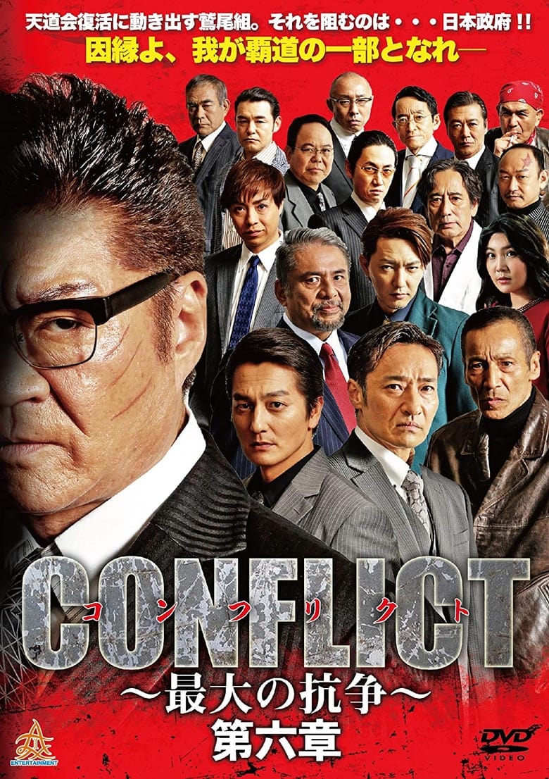 Poster of CONFLICT VI