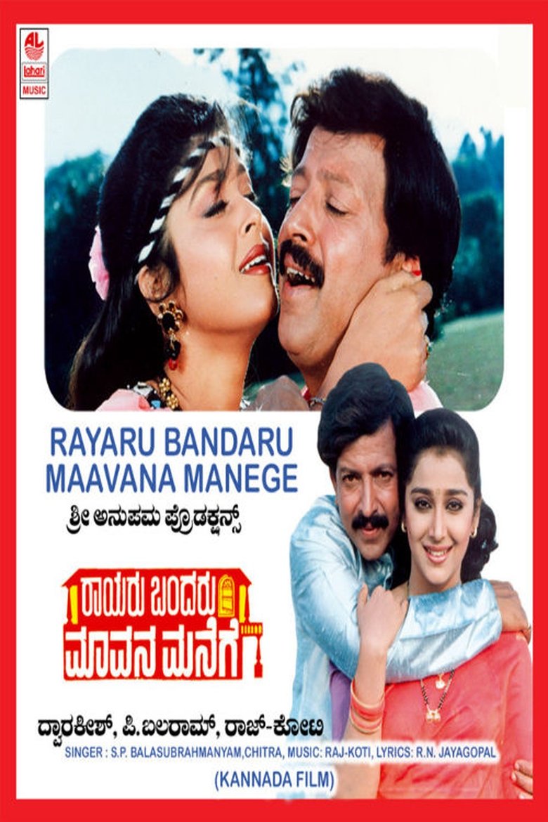 Poster of Raayaru Bandaru Maavana Manege