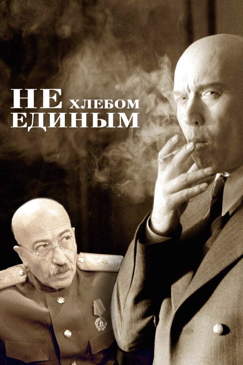 Poster of Not by Bread Alone