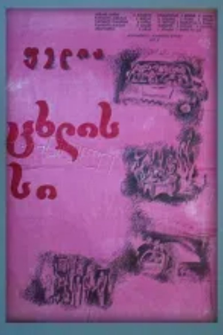 Poster of Fedya