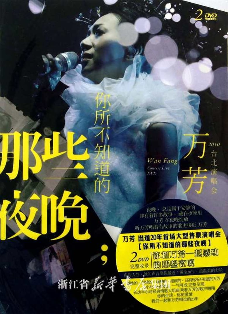 Poster of Wan Fang Those Nights You Do Not Know Live Concert 2010