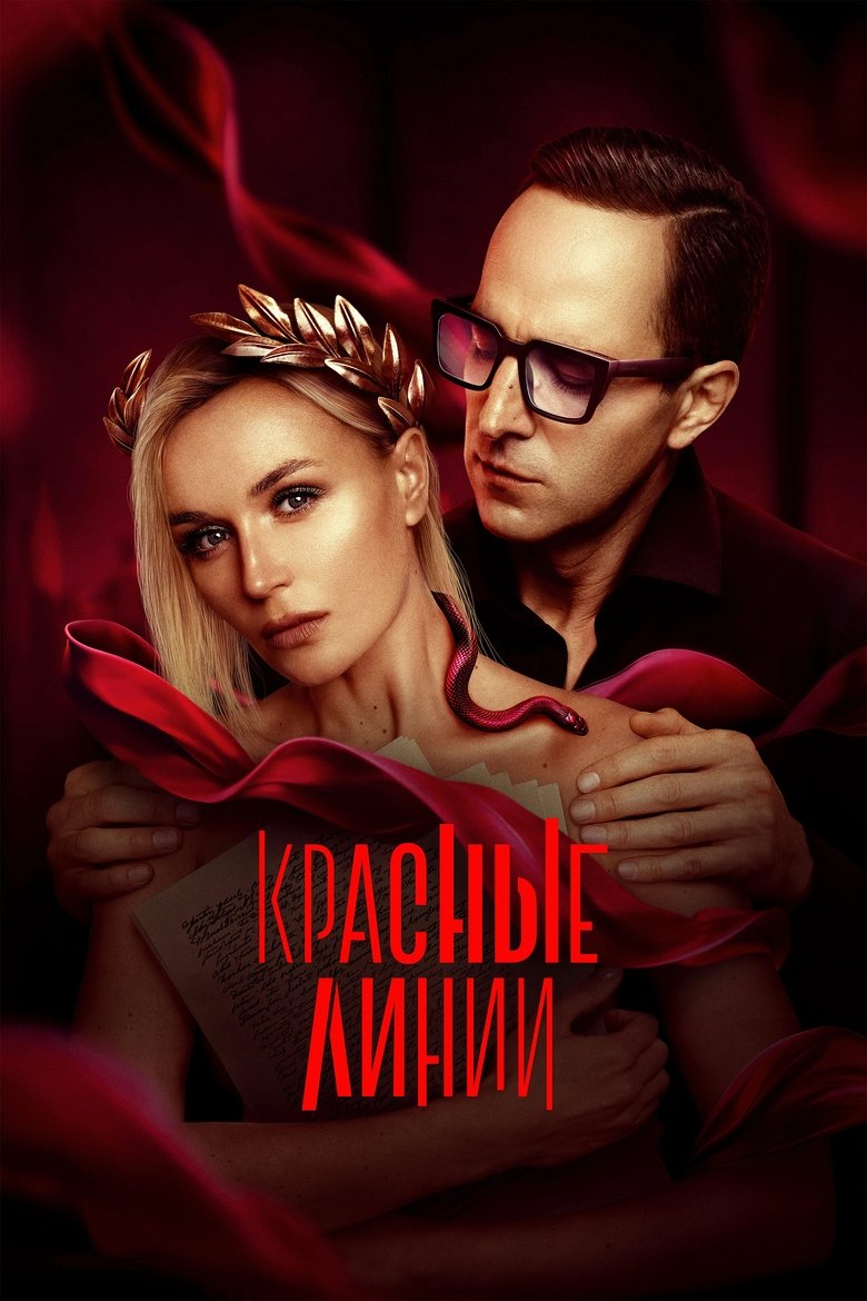 Poster of Red Lines