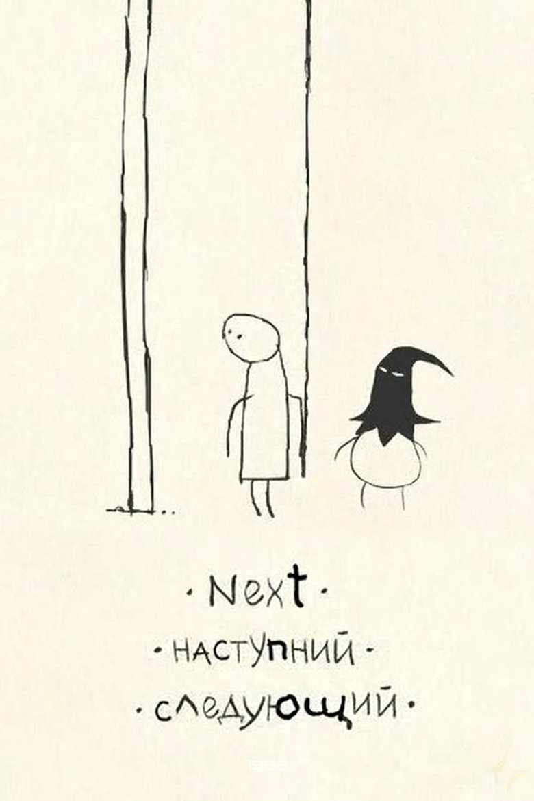 Poster of Next