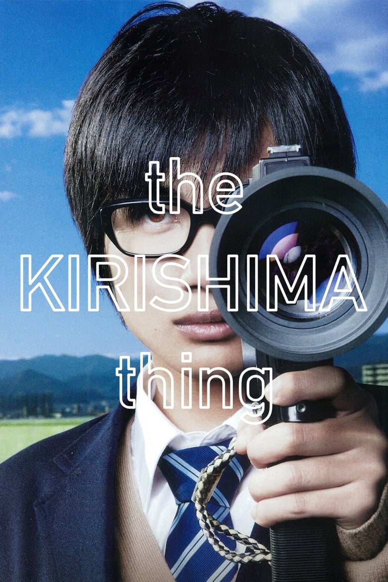 Poster of The Kirishima Thing