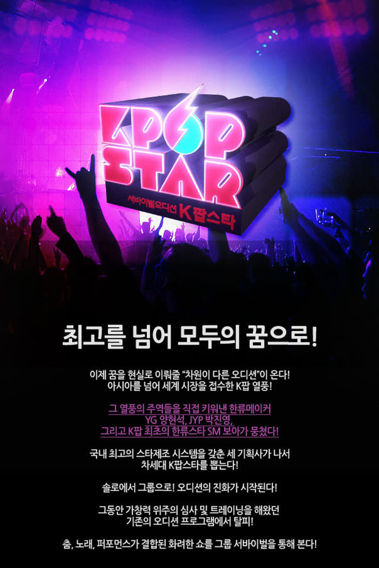 Poster of Episodes in K Pop Star - Season 1 - Season 1