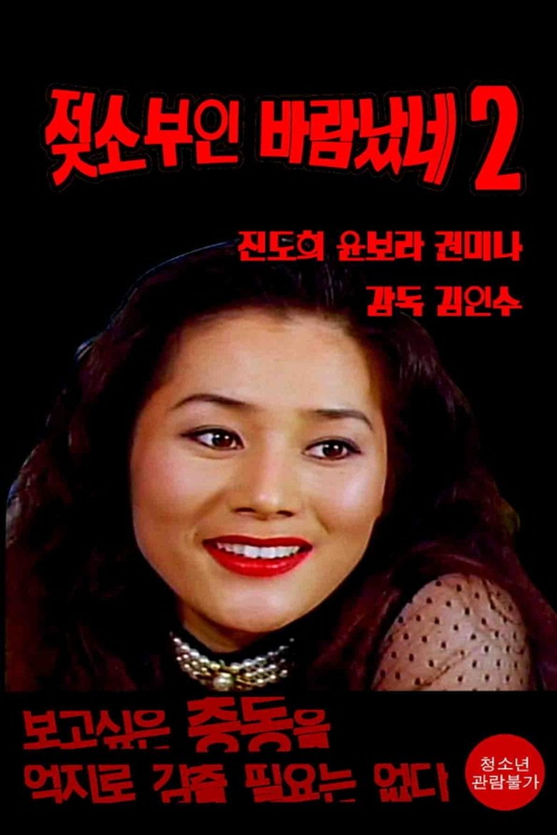 Poster of Cow Wife Flirt 2