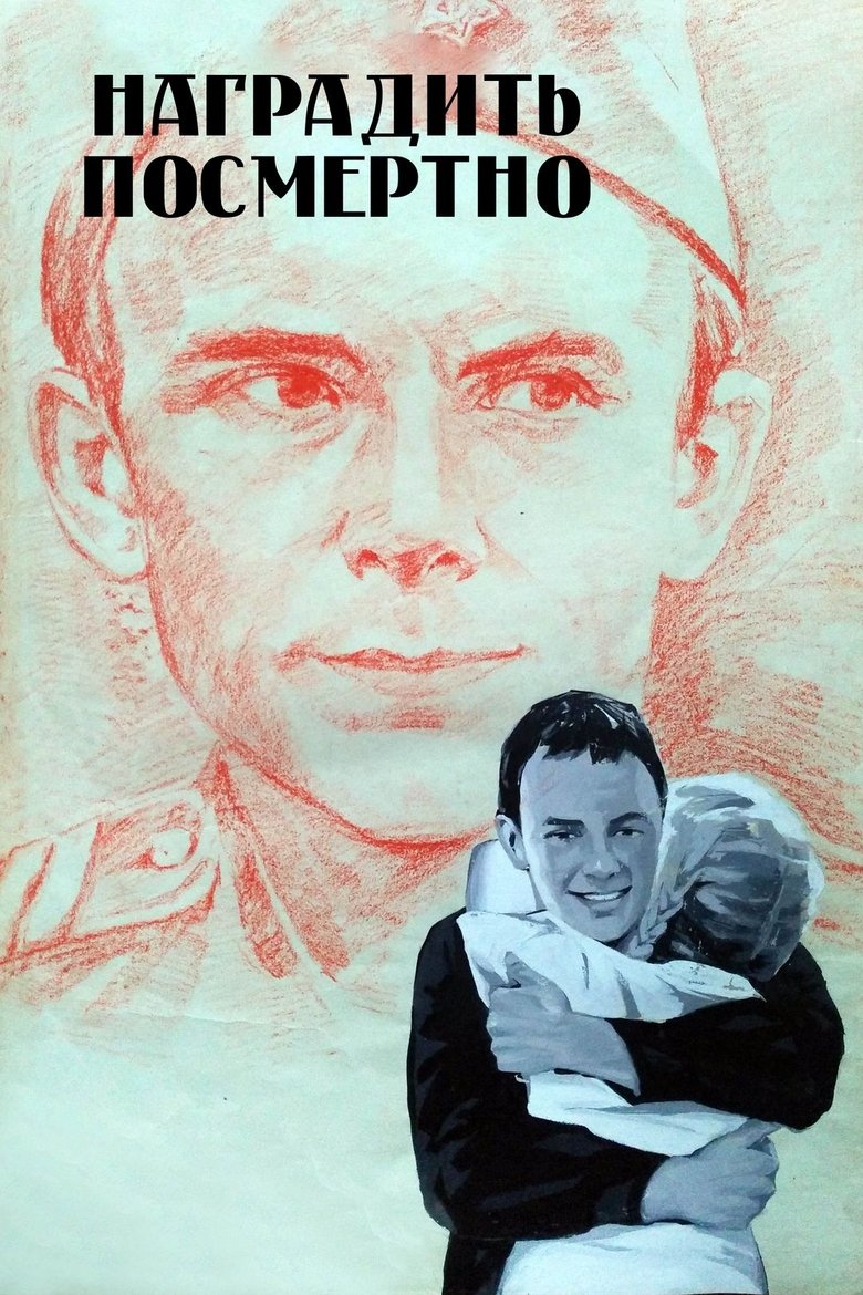 Poster of To Award (Posthumously)
