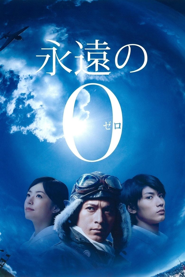 Poster of The Eternal Zero