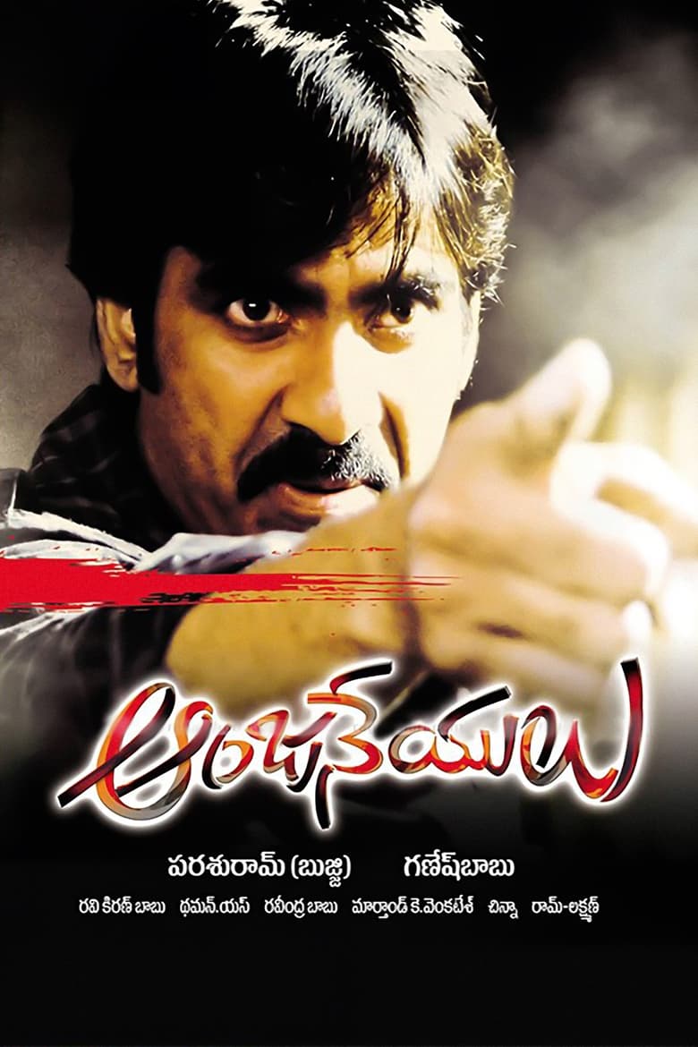 Poster of Anjaneyulu