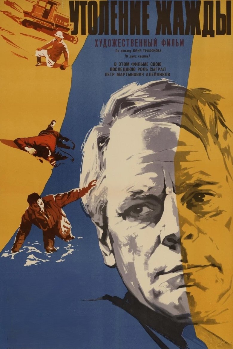 Poster of Quenching the Thirst
