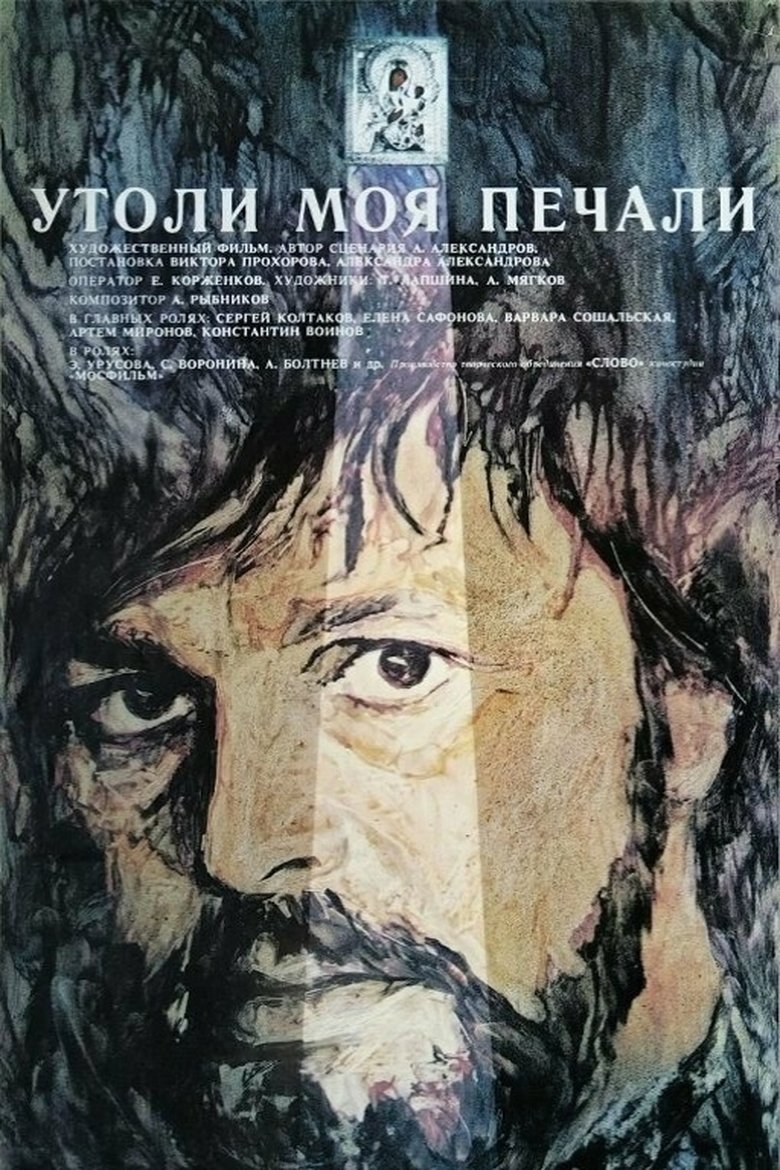 Poster of Assuage My Sorrows