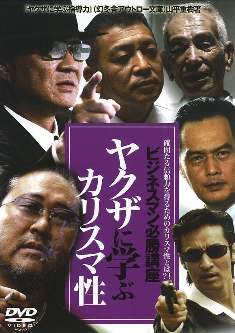 Poster of The Successful Businessmen Handbook: Charisma You Can Learn from the Yakuza