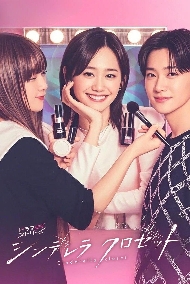 Poster of Cinderella Closet