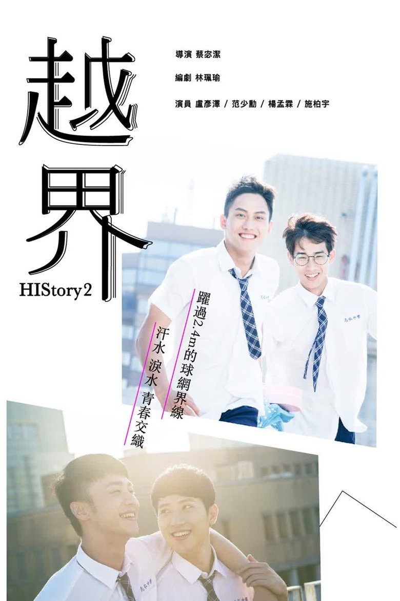 Poster of HIStory 2: Crossing The Line