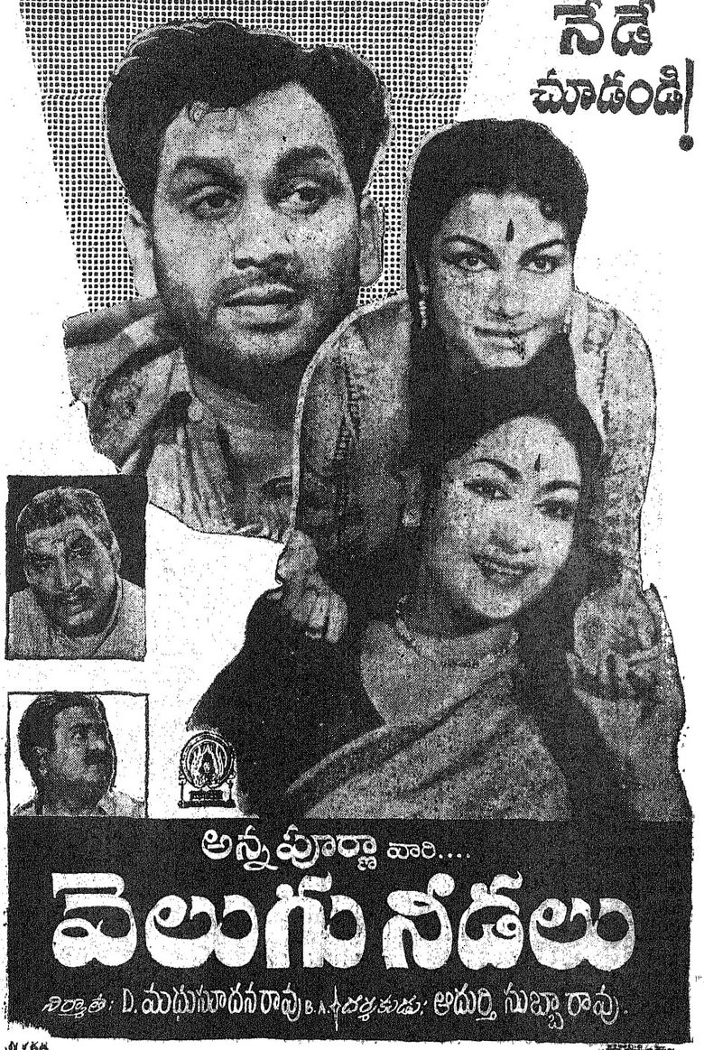 Poster of Velugu Needalu