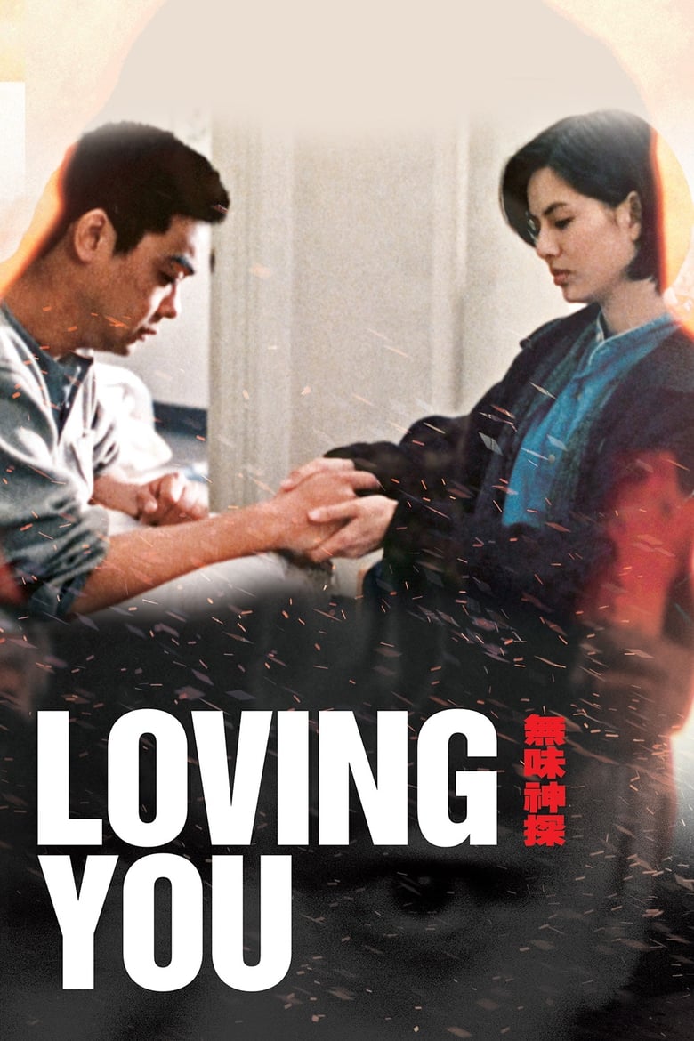 Poster of Loving You