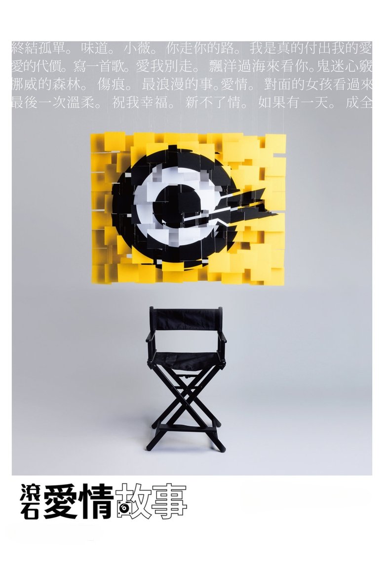 Poster of Rock Records in Love