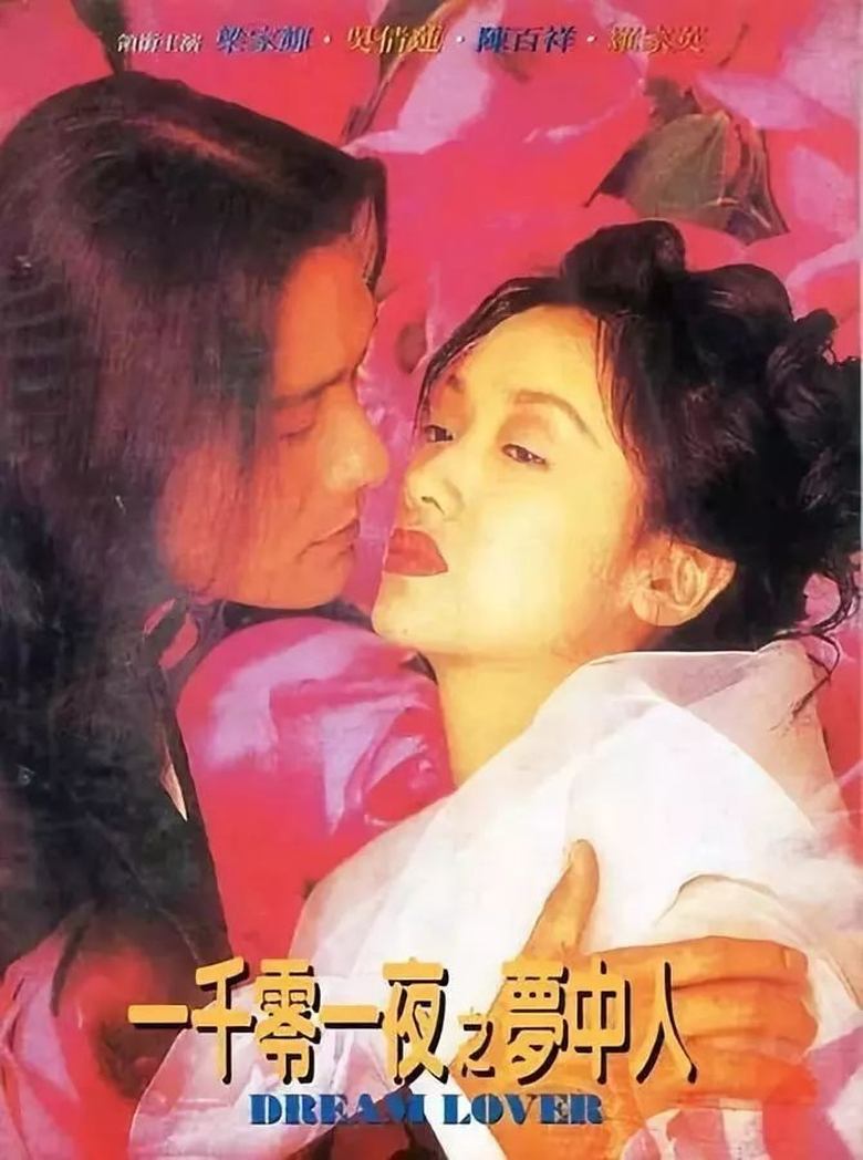 Poster of Dream Lover