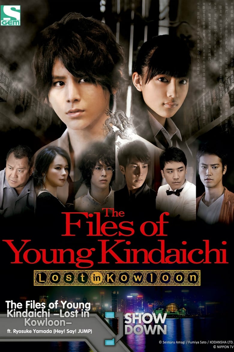 Poster of The Files of Young Kindaichi: Lost in Kowloon