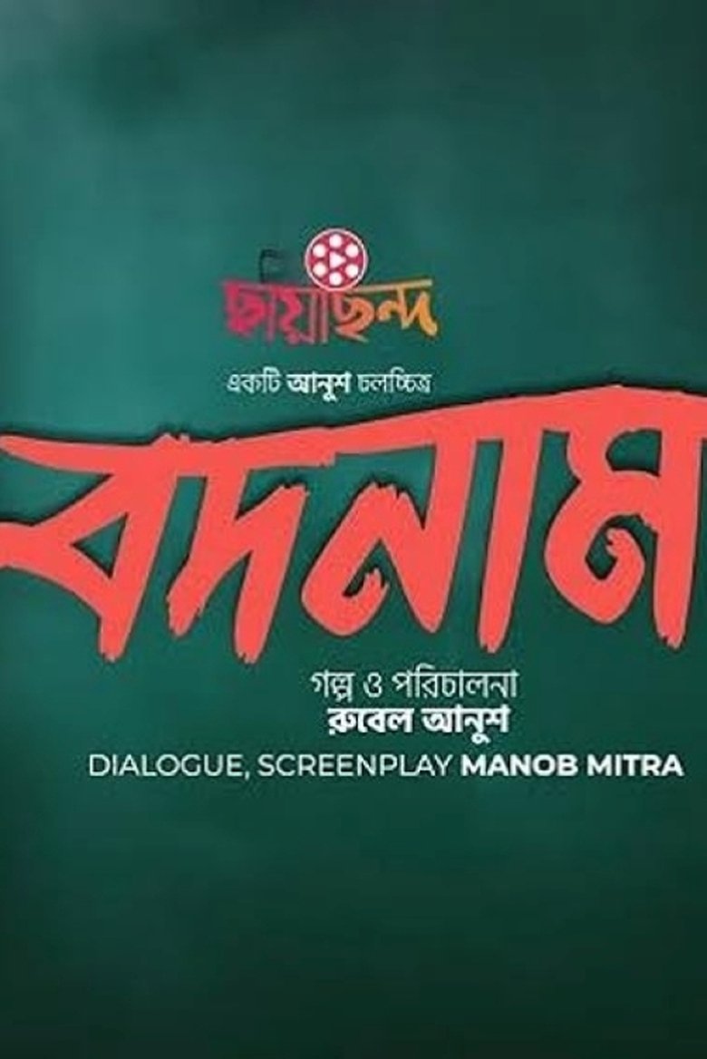 Poster of 𝐁𝐨𝐝𝐧𝐚𝐦