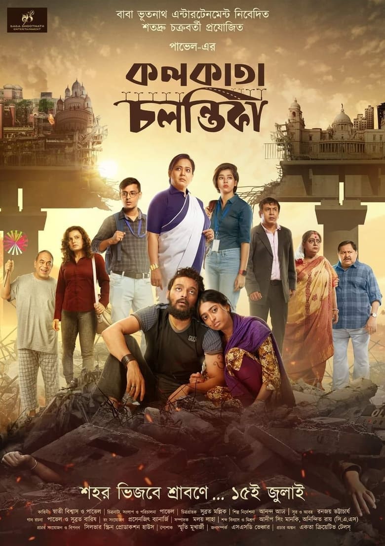 Poster of Kolkata Chalantika