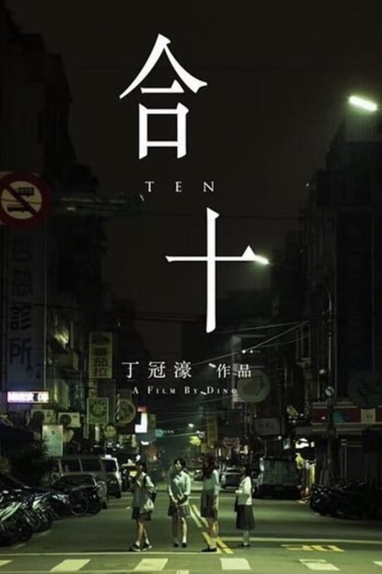 Poster of One to Ten