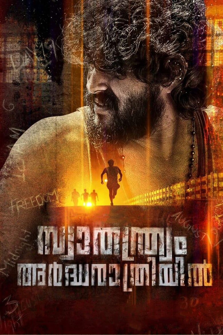 Poster of Swathanthryam Ardharathriyil