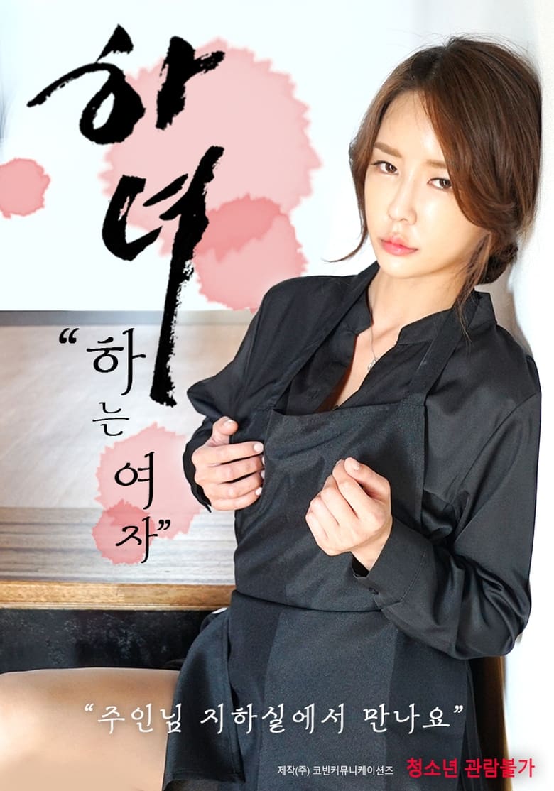 Poster of Maid: The Woman Who