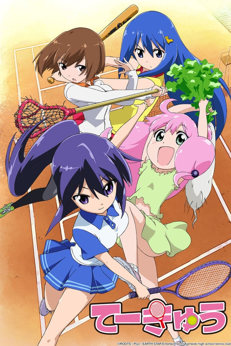 Poster of Teekyu