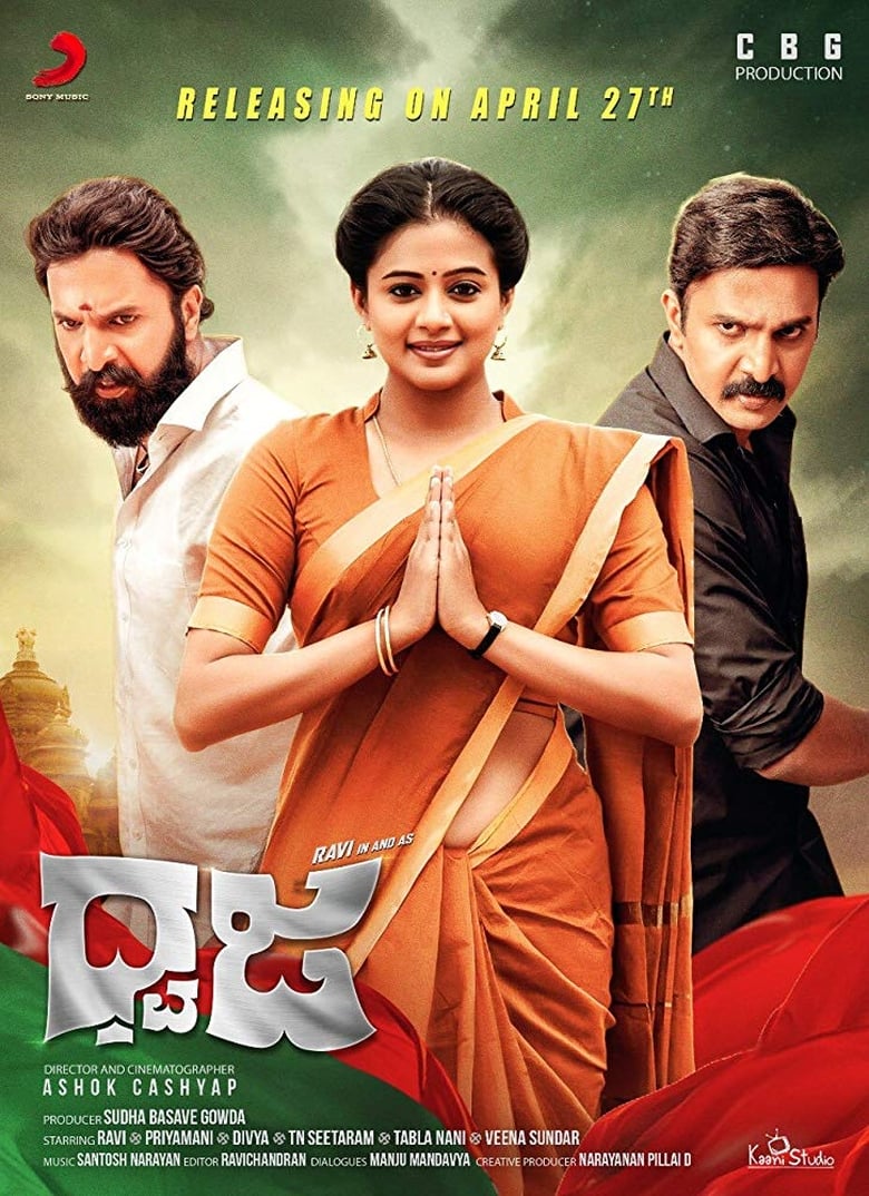 Poster of Dhwaja