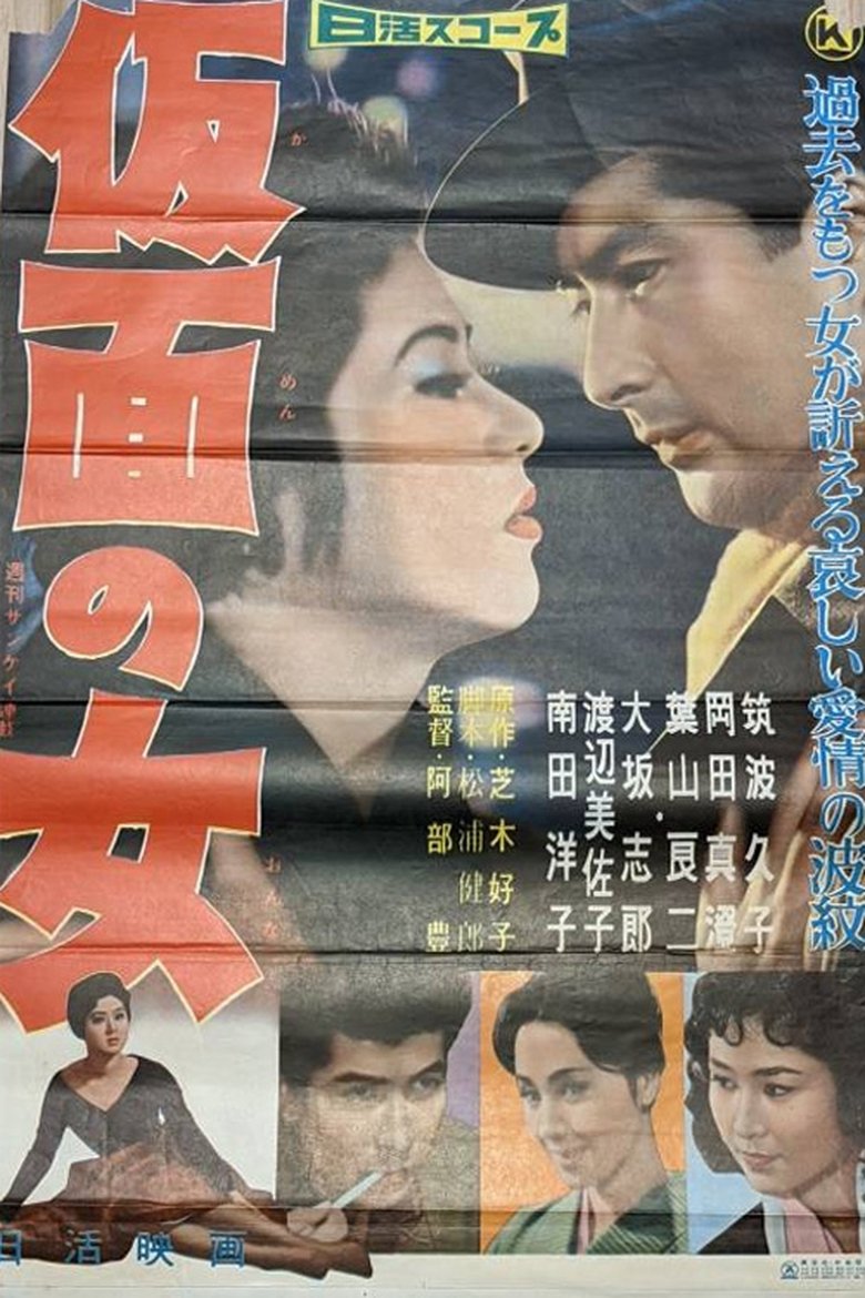 Poster of Kamen no Onna