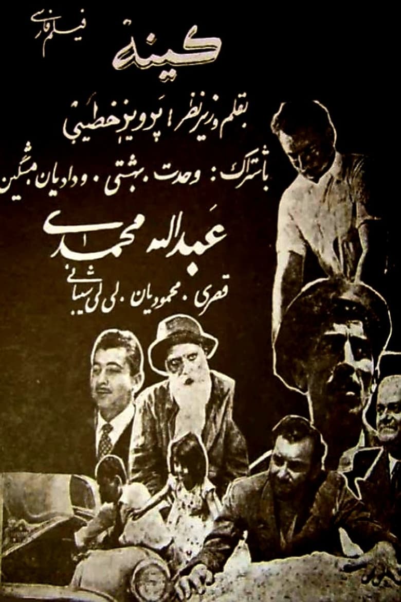 Poster of Kineh