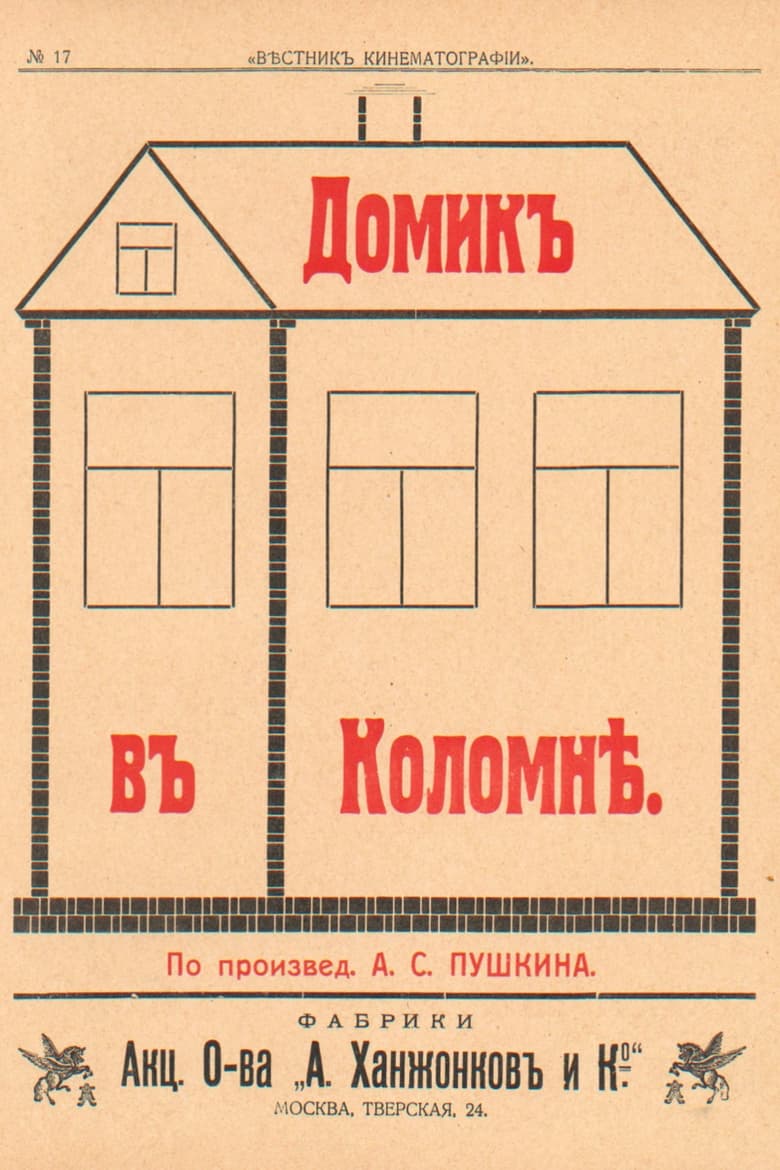 Poster of The Little House in Kolomna