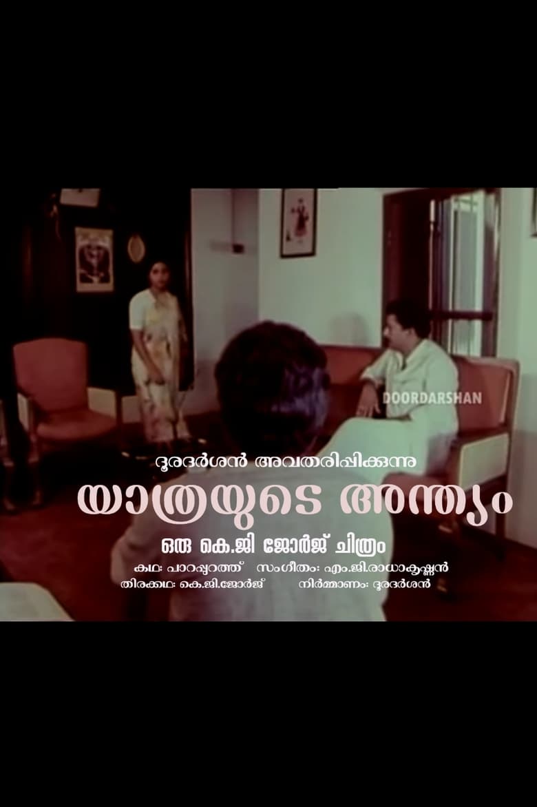 Poster of Yathrayude Anthyam