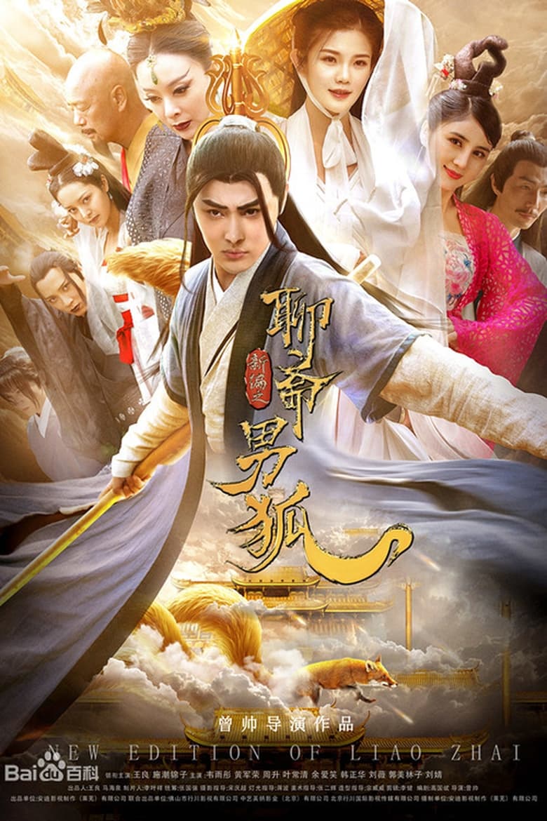 Poster of The New Strange Tales from Liaozhai: The Male Fox