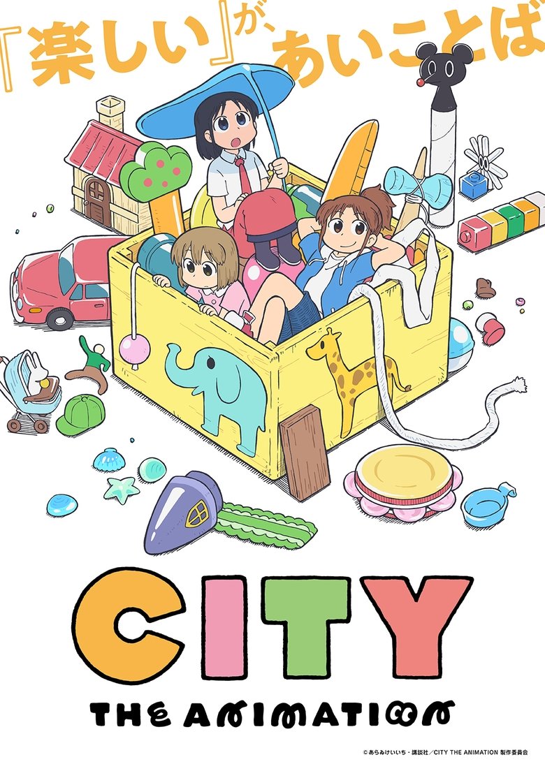 Poster of CITY THE ANIMATION